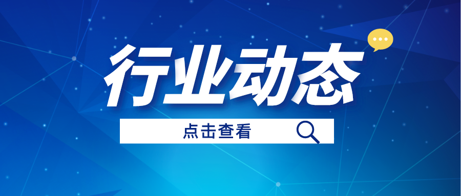 行业动态丨广东印发专项行动实施方案，以“百社联百村”助力“百千万工程”