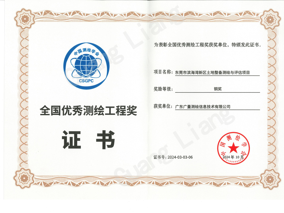 全国优秀测绘工程奖
