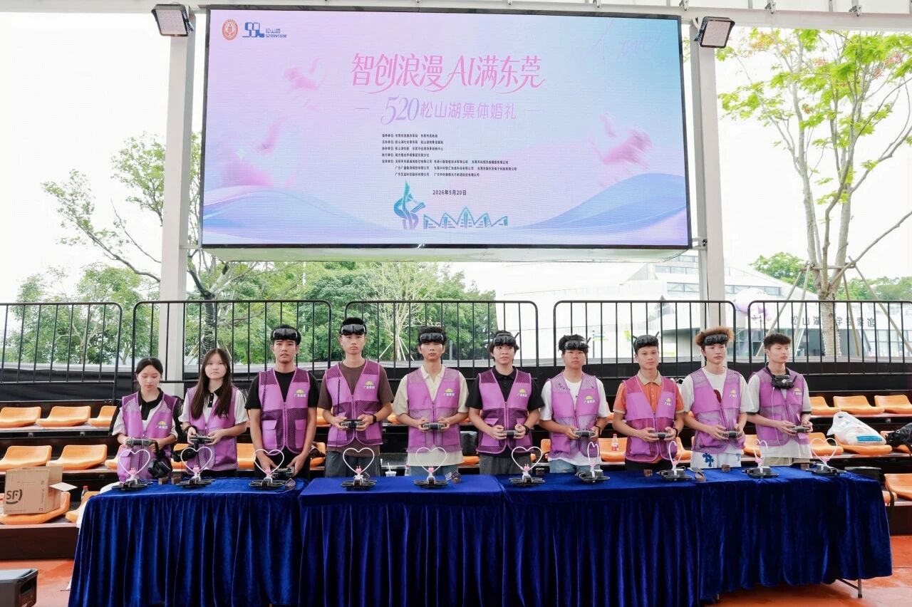 智创浪漫  科技传情丨凯发K8集团官网集团助力520东莞智创集体婚礼圆满举办