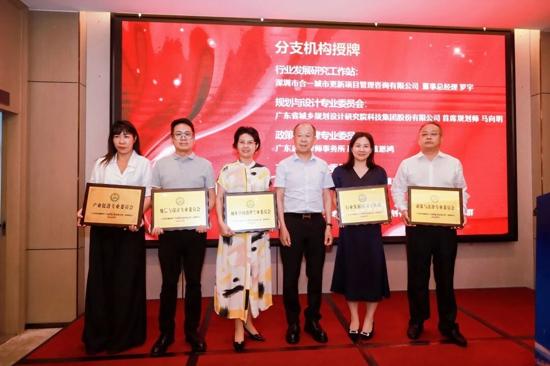 从“三旧前期”到“城乡空间治理”：凯发K8集团官网助力省三旧协会专委会焕新升级