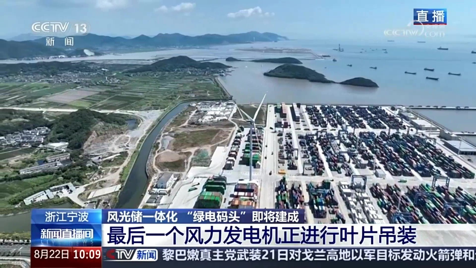 央视新闻关注鸿运国际股份：赋能浙江省首个&ldquo;绿电码头&rdquo;