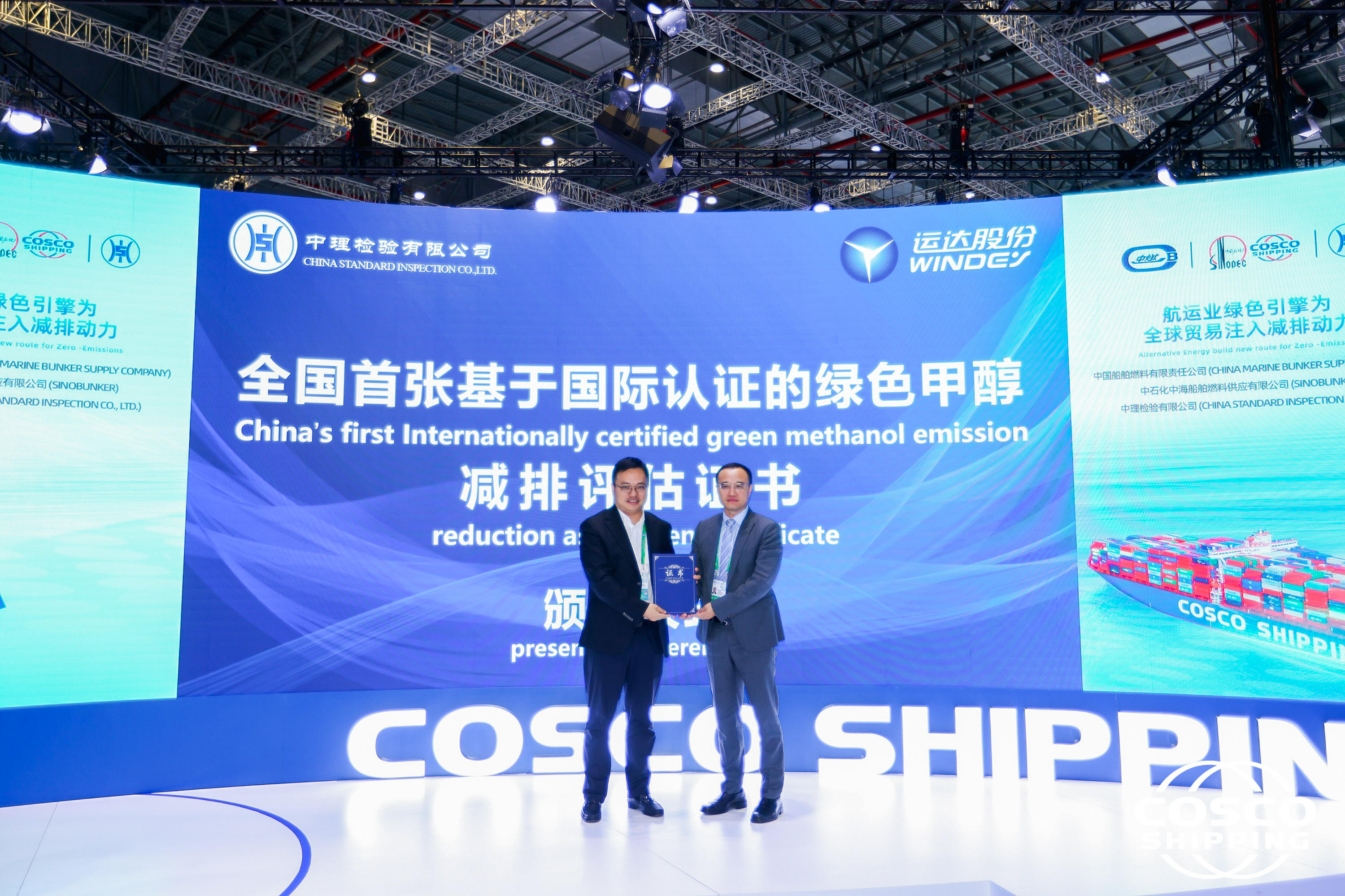 鸿运国际股份绿色甲醇项目获全生命周期碳减排国际认证