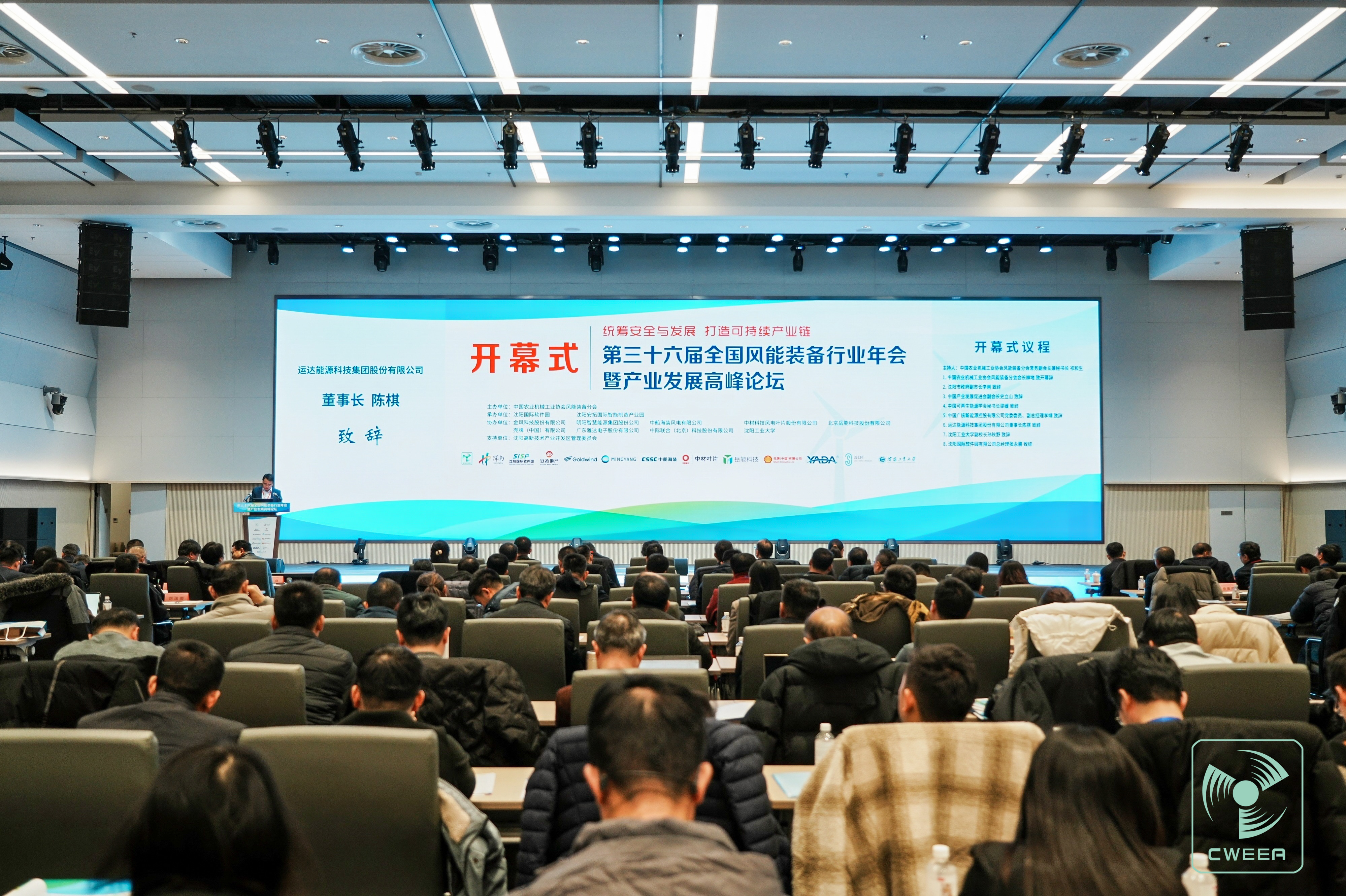 鸿运国际股份出席天下风能装备行业年会：构建开放容纳、互利共赢的运气配合体