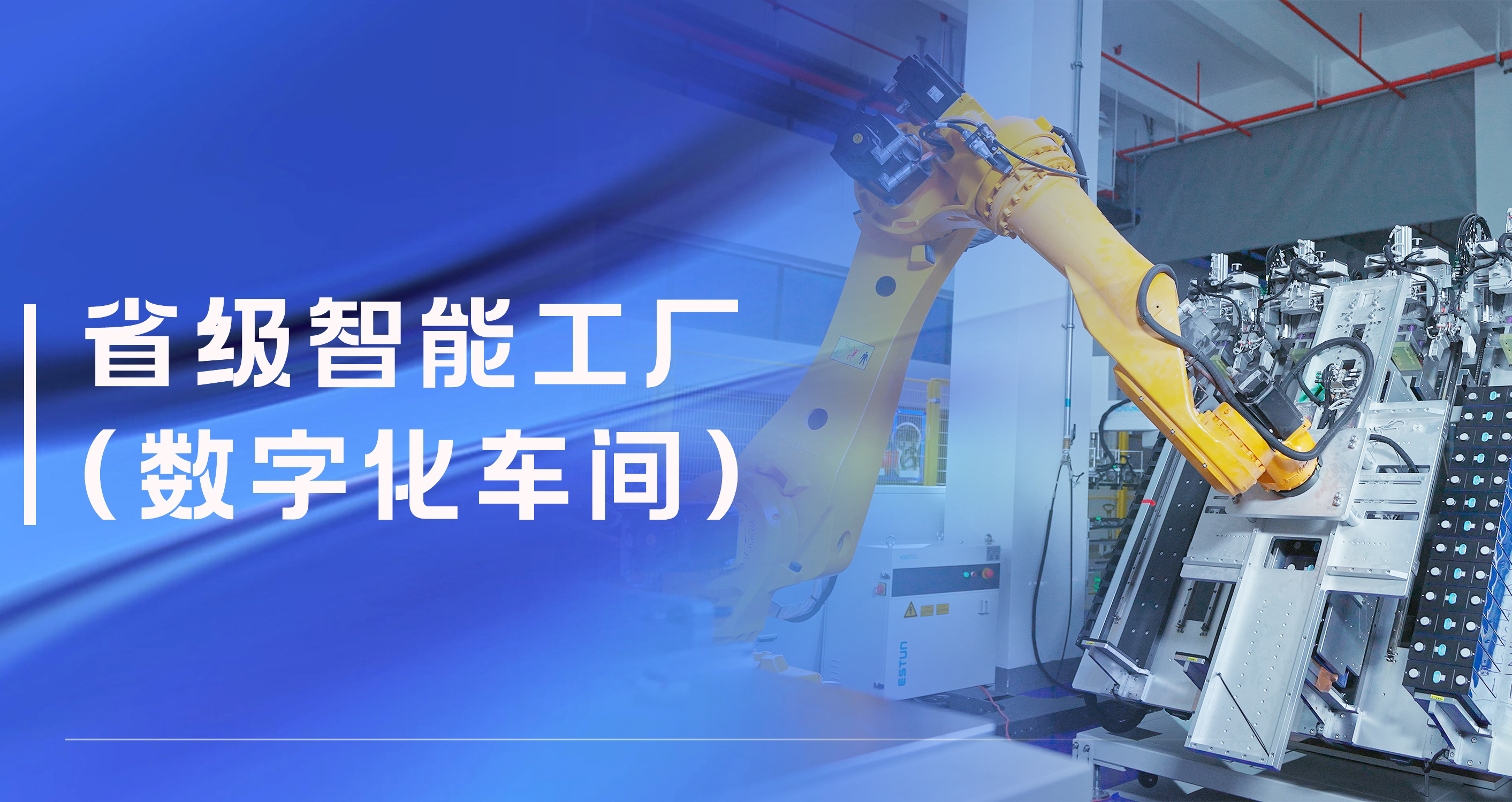 鸿运国际股份温州祥运储能工厂获评省级智能工厂（数字化车间）